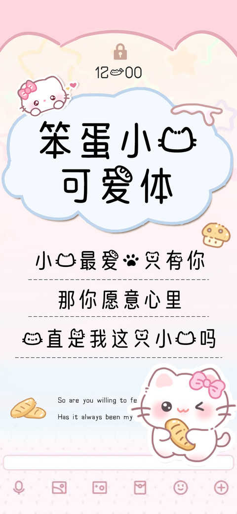 笨蛋小猫可爱体 preview