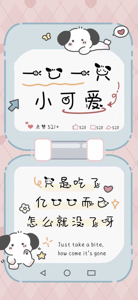 一口一只小可爱 preview