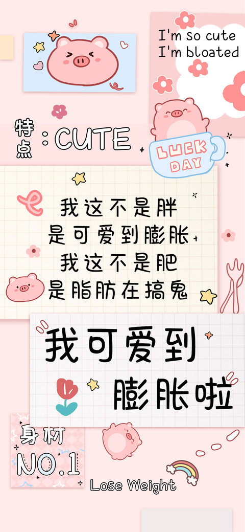 我可爱到膨胀啦 preview
