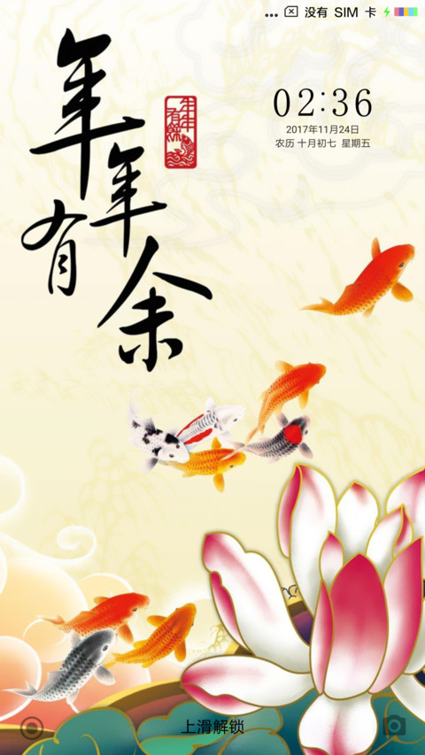年年有鱼 preview
