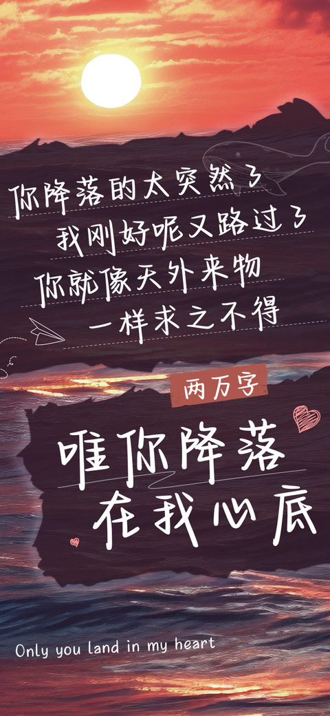 唯你降落在我心底 preview