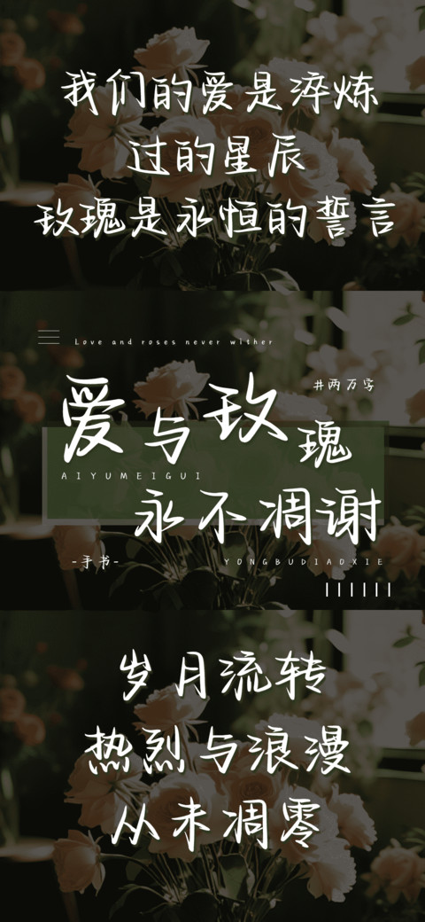 爱与玫瑰永不凋谢 preview