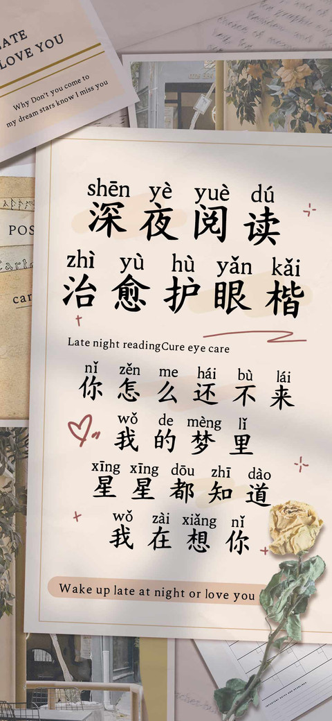 深夜阅读治愈护眼楷 preview