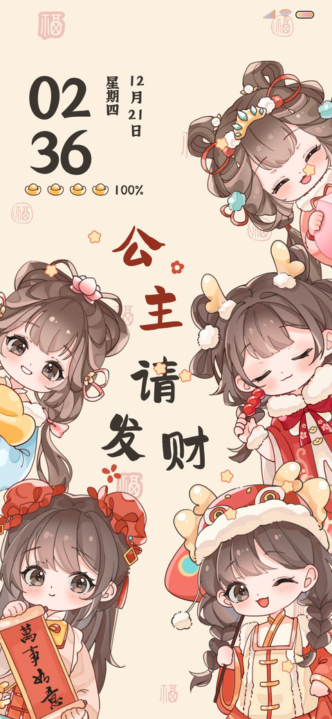 公主醒醒发财啦 preview