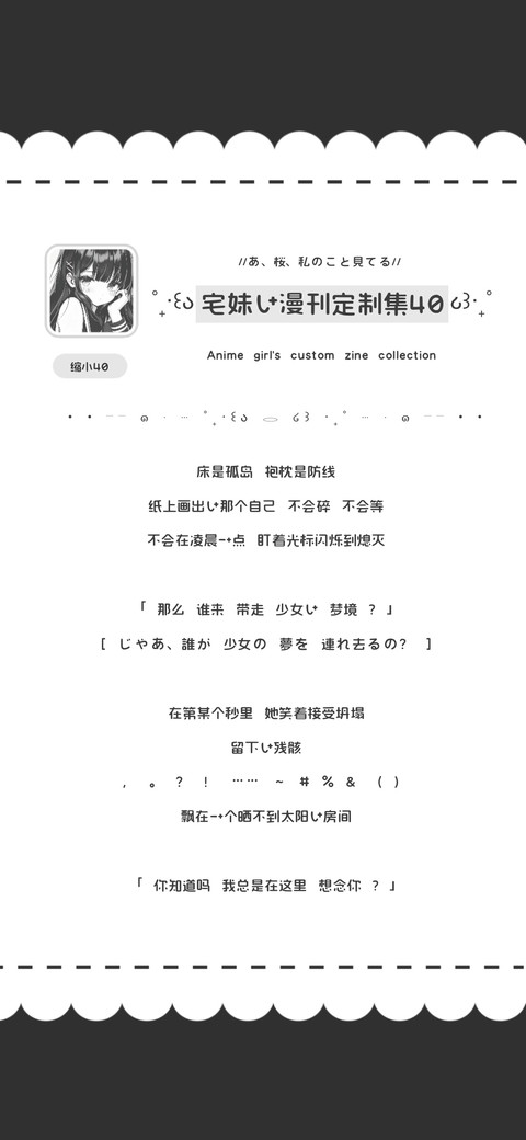 宅妹的漫刊定制集40 preview
