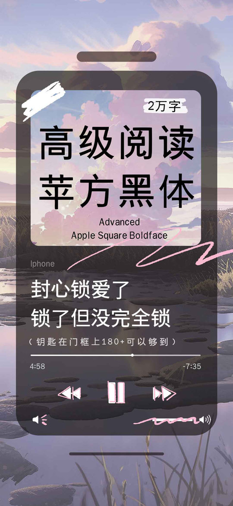 高级阅读苹方黑体 preview