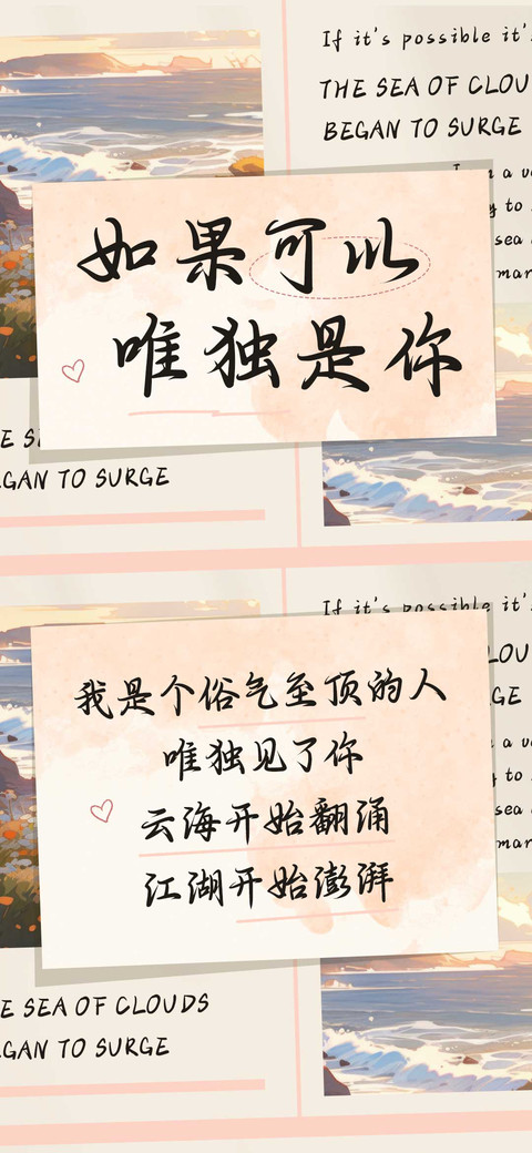 如果可以唯独是你 preview