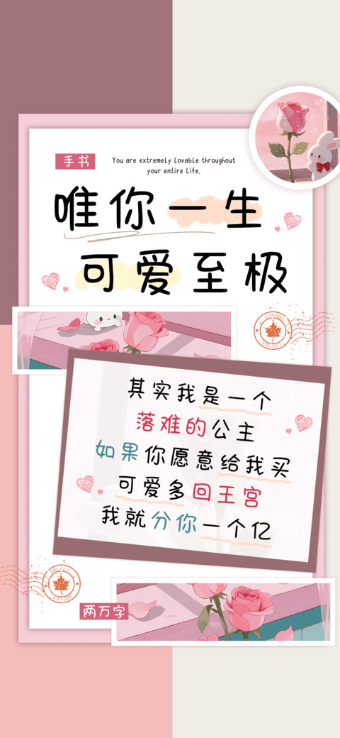 唯你一生可爱至极 preview