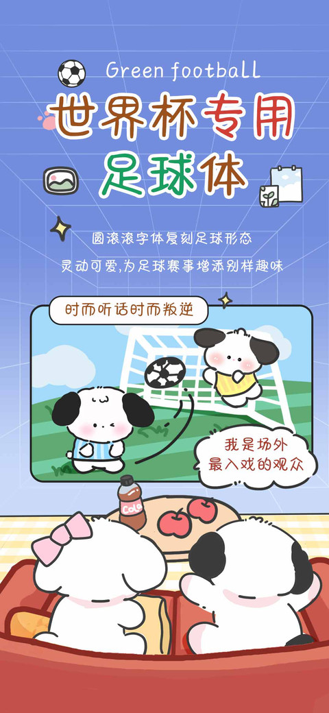 世界杯专用足球体 preview