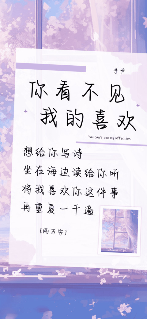 你看不见我的喜欢 preview