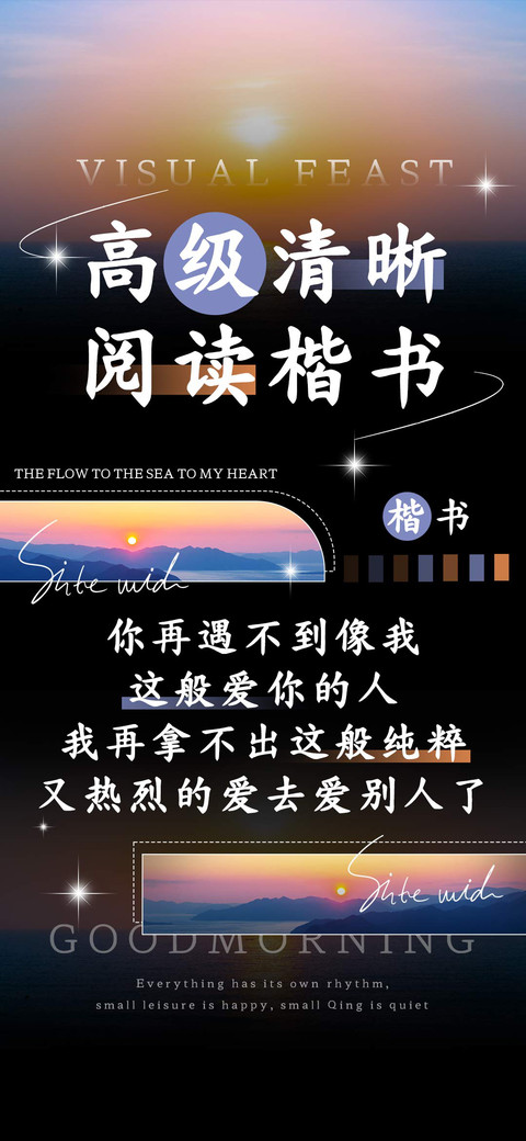 高级清晰阅读楷书 preview