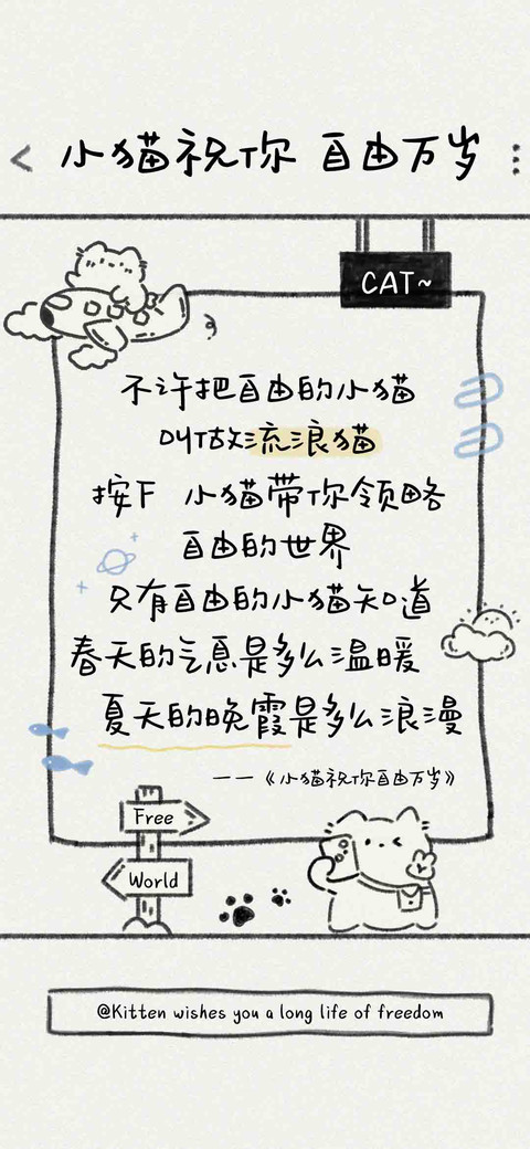 小猫祝你自由万岁 preview