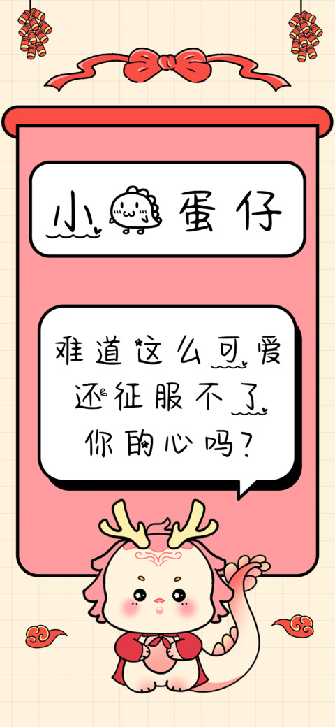 小龙蛋仔 preview
