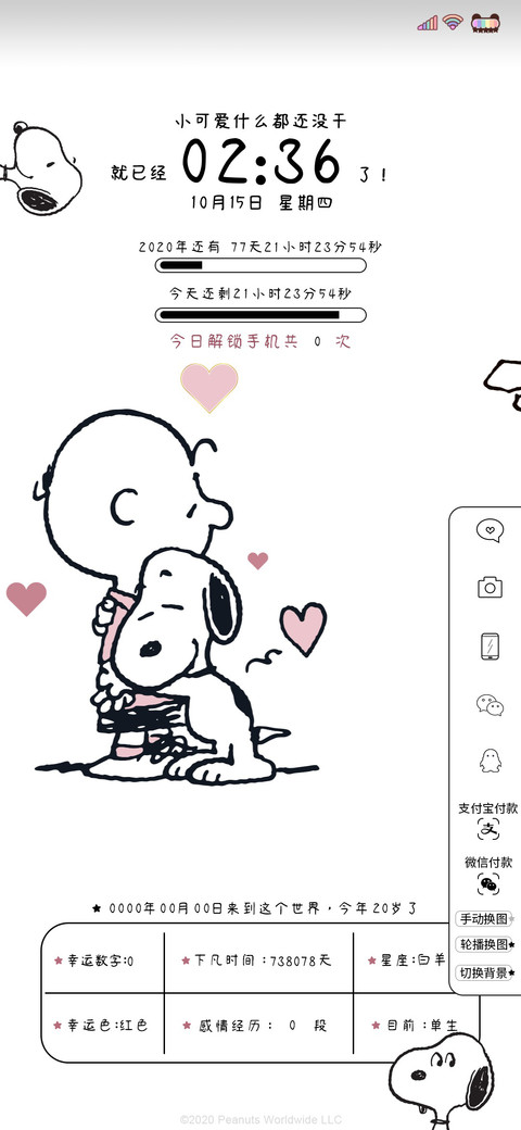 专属主题 史努比 preview