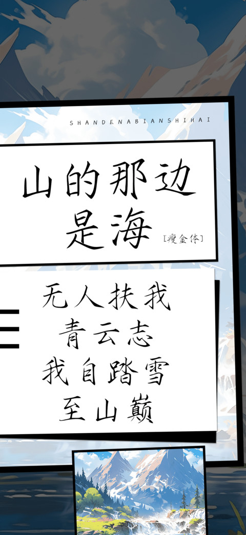 山的那边是海 preview