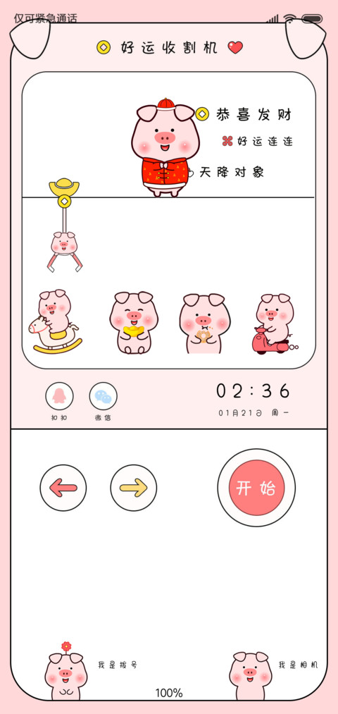 小笨猪 好运收割机 preview