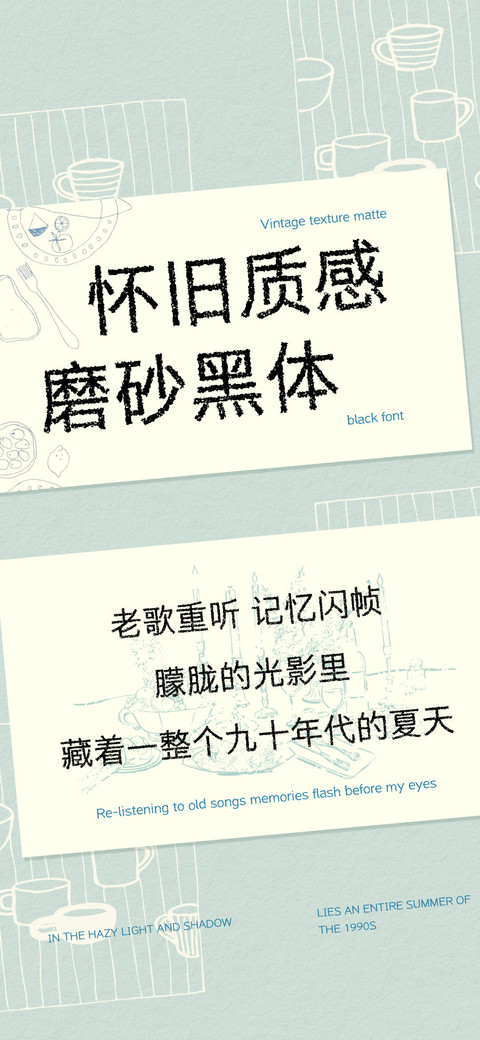 怀旧质感磨砂黑体 preview