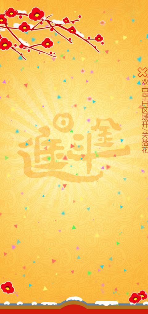 猪年大吉 preview