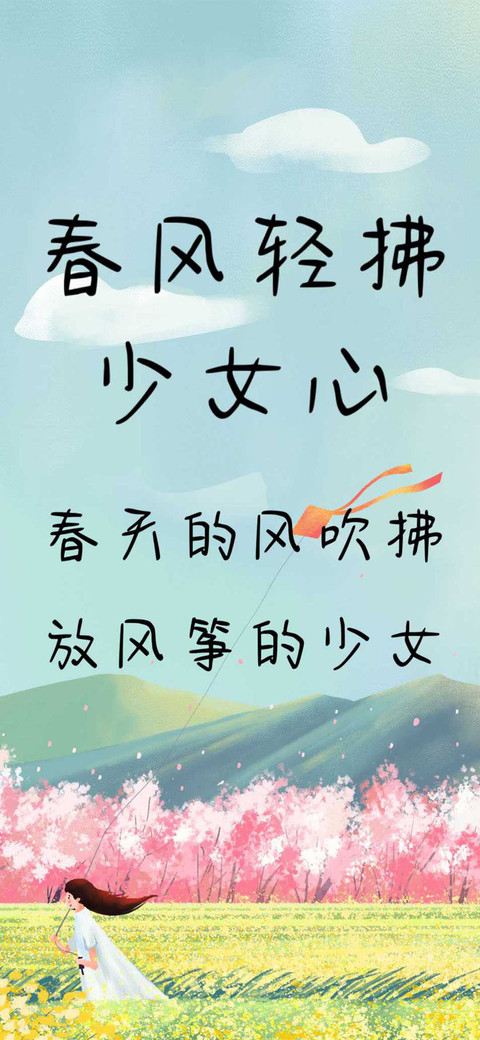 春风轻拂少女心 preview