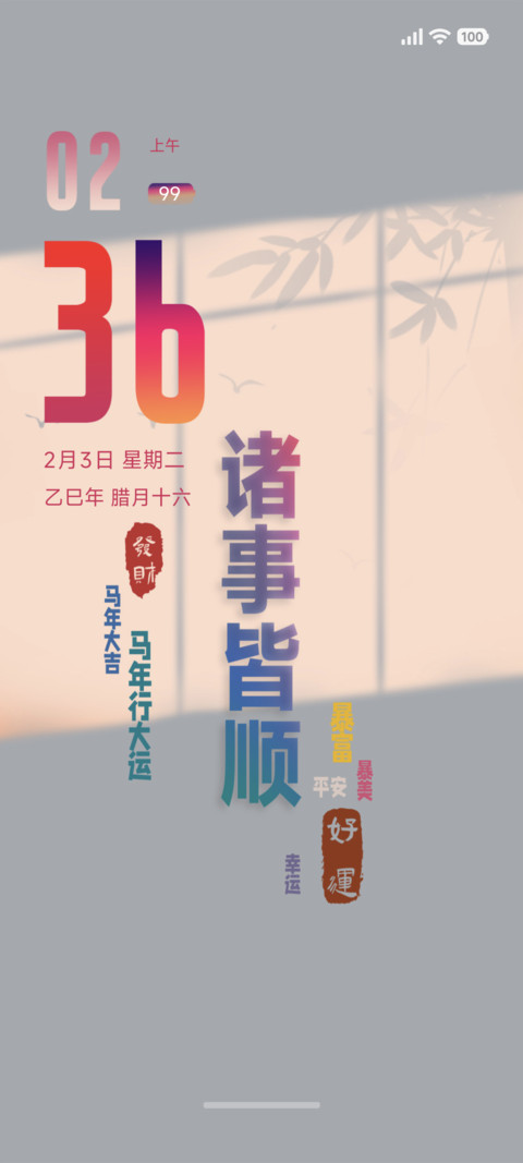 诸事皆顺 preview