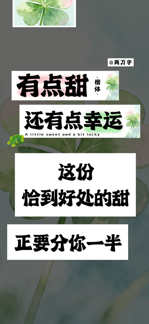 有点甜还有点幸运 preview