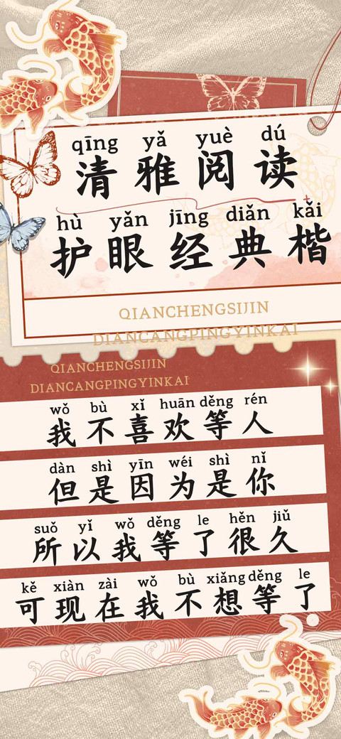 清雅阅读护眼经典楷 preview