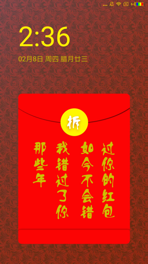 红包 preview