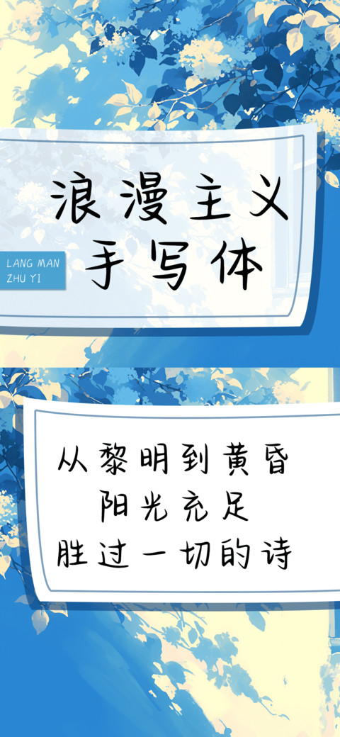 浪漫主义手写体 preview