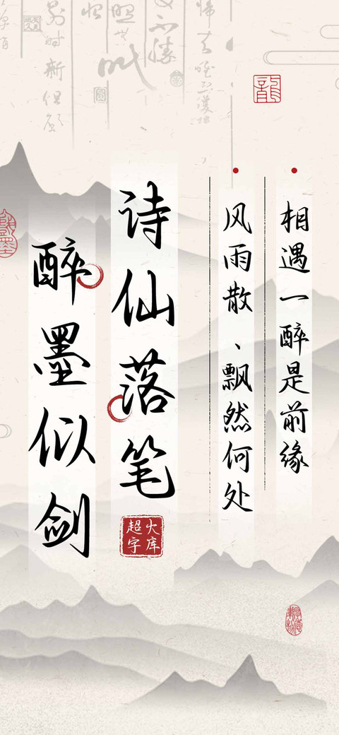 诗仙落笔 醉墨似剑 preview