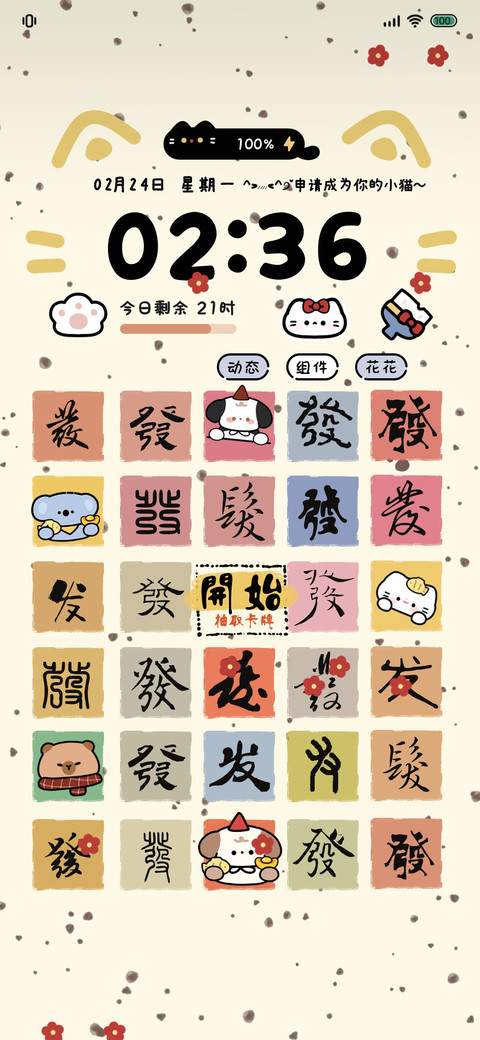 发财好运萌宠抽抽卡 preview