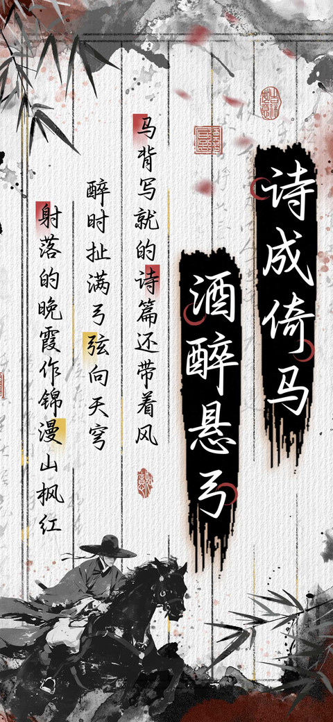 诗成倚马酒醉悬弓 preview
