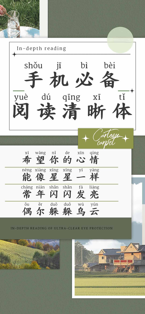 手机必备阅读清晰体 preview