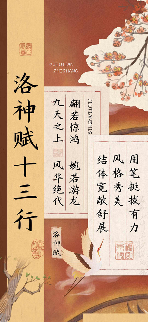 洛神赋十三行 preview