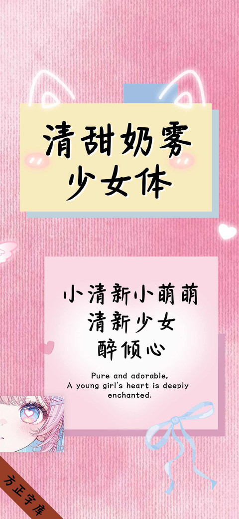 清甜奶雾少女体 preview