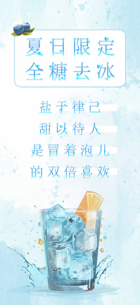 夏日限定全糖去冰 preview