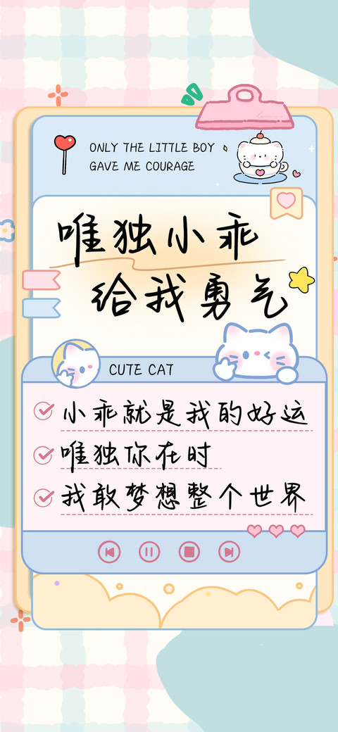 唯独小乖给我勇气 preview