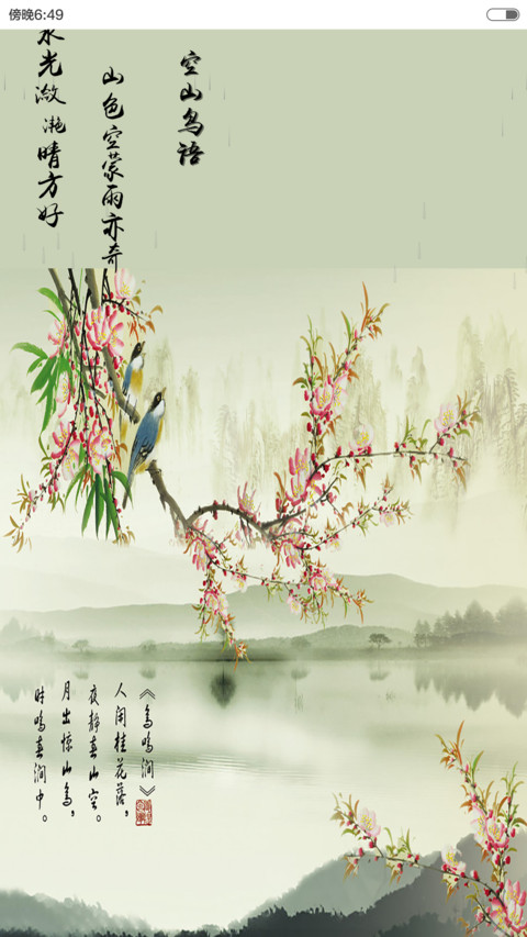 空山鸟语（花瓣+雨滴全特效丶全图标自由桌面） preview