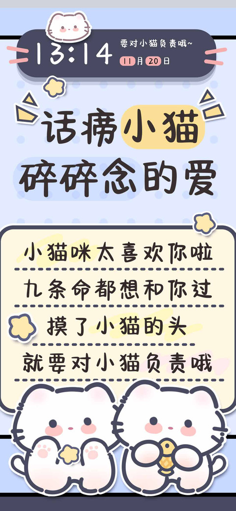 话痨小猫碎碎念的爱 preview