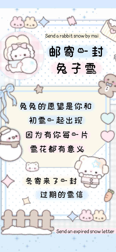 邮寄一封兔子雪 preview
