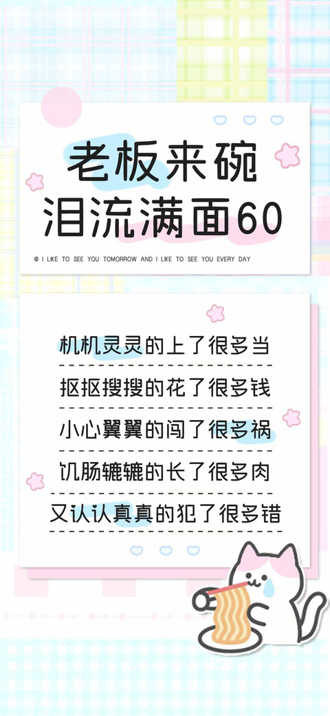 老板来碗泪流满面60 preview