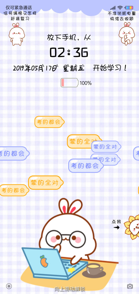 兔几高考必胜 preview