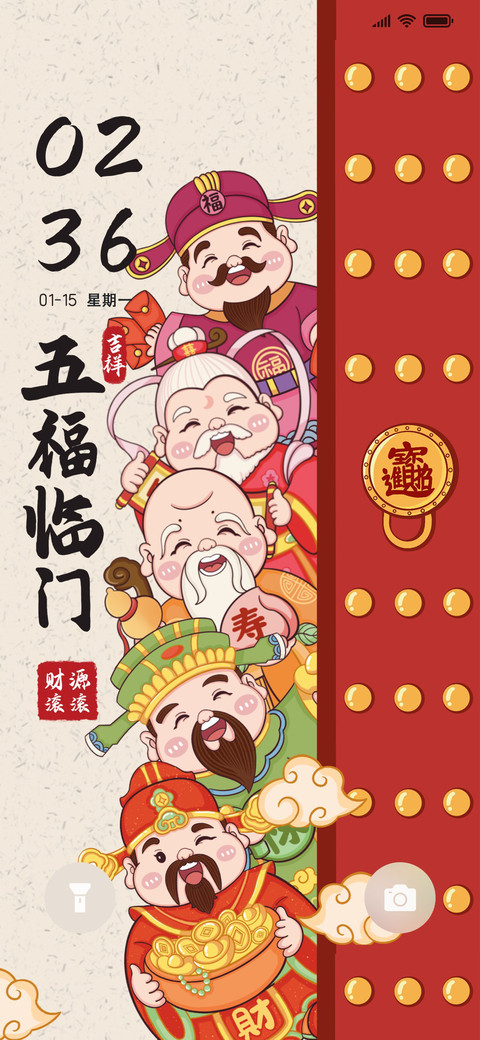 五福到你家 preview