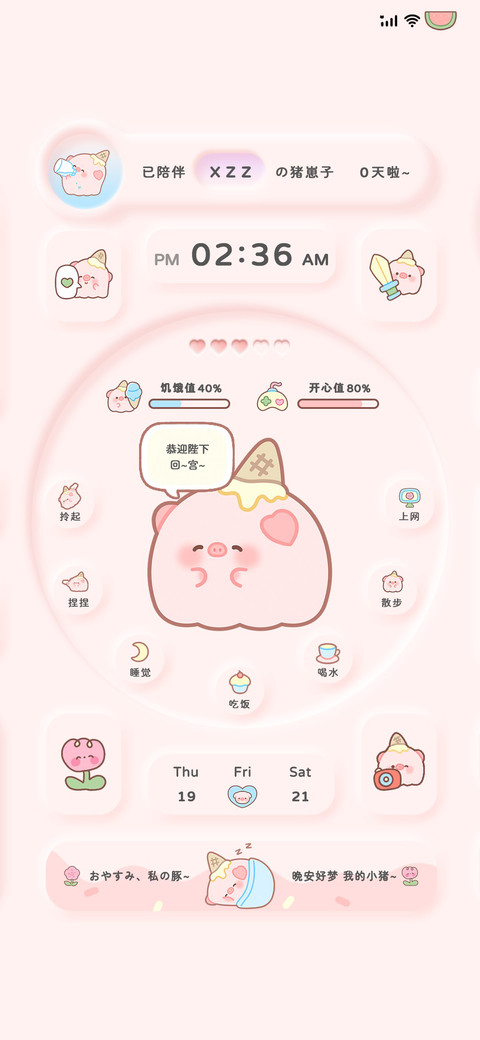 冰淇淋小猪养成计划 preview
