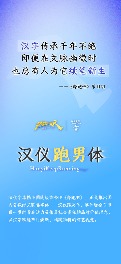 汉仪跑男体 preview