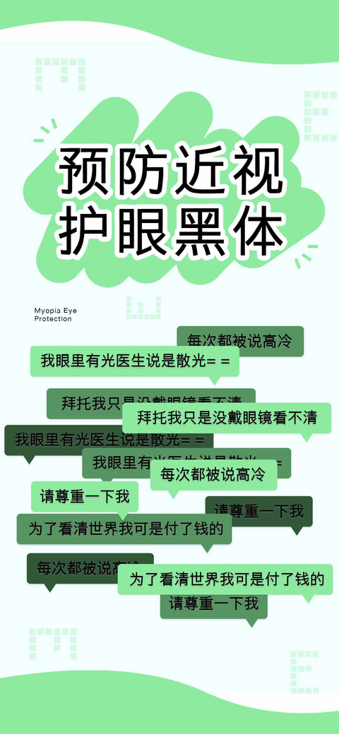 预防近视护眼黑体 preview