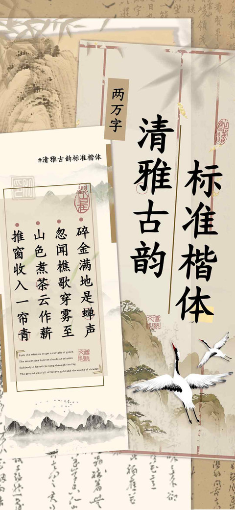 清雅古韵标准楷体 preview