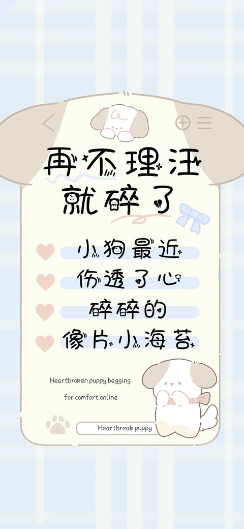 再不理汪就碎了 preview