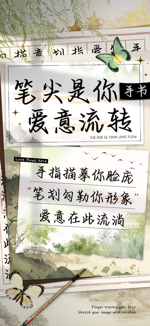 笔尖是你爱意流转手 preview