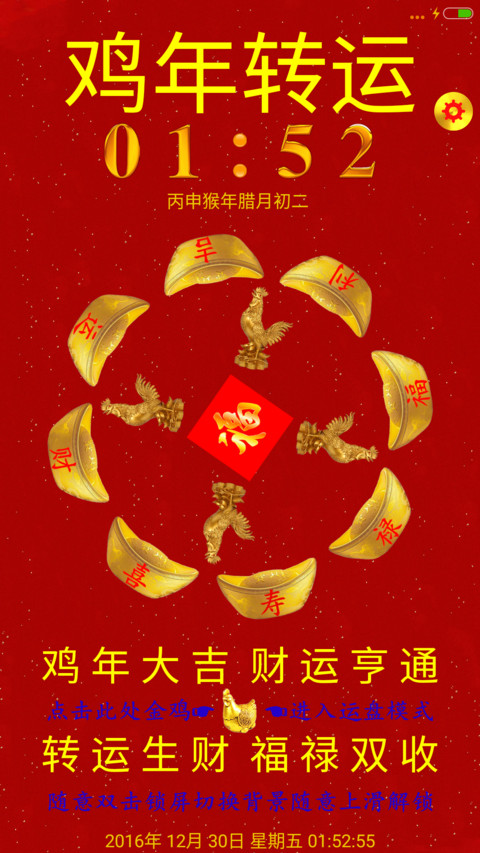 鸡年转大运 preview