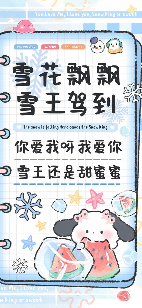 雪花飘飘雪王驾到 preview